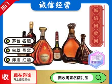 卫东区回收知名洋酒