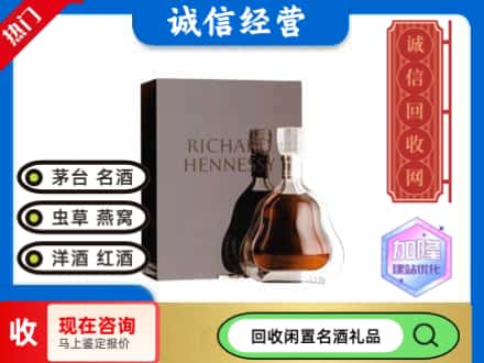卫东区回收李察洋酒
