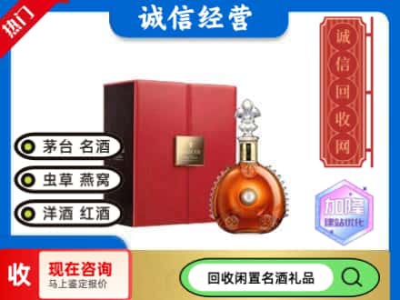 卫东区回收路易十三